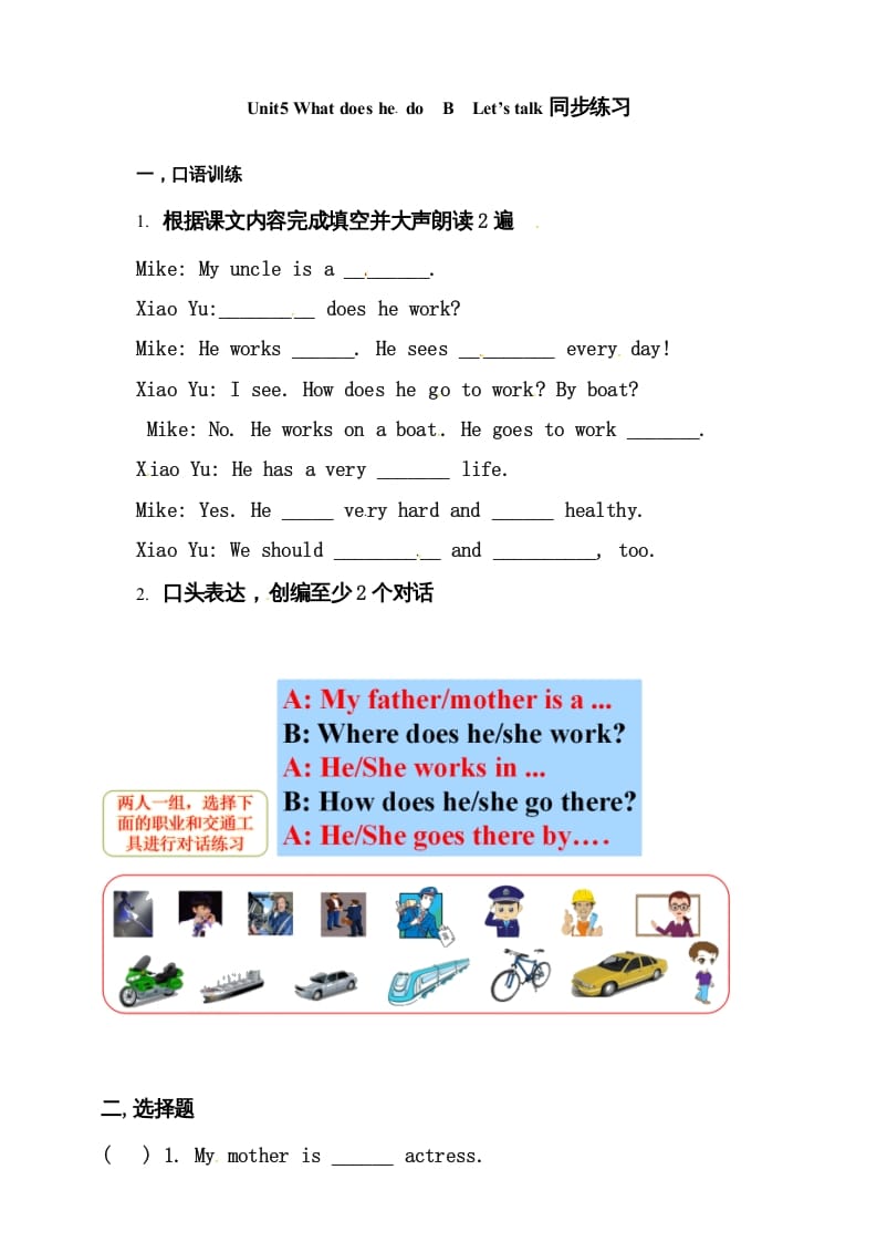 六年级英语上册同步练习Unit5WhatdoeshedoBlet'stalk练习（人教版PEP）-知识笔记