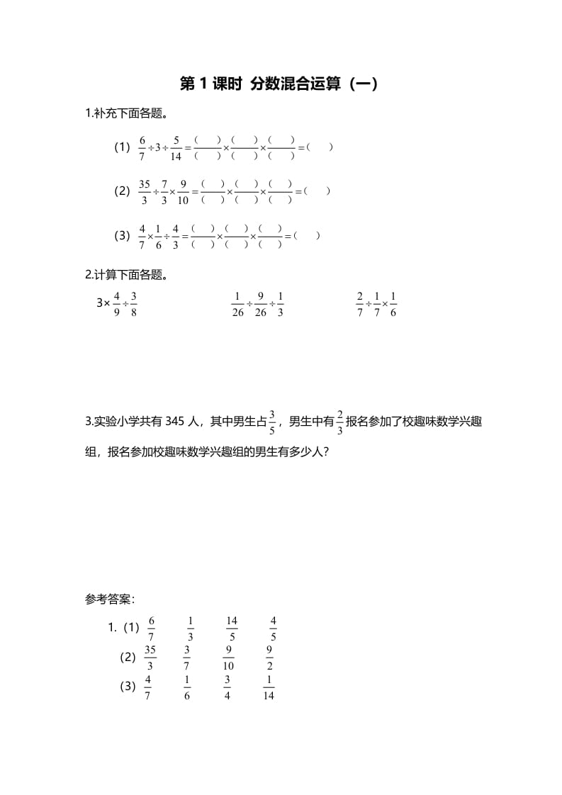六年级数学上册第1课时分数混合运算（一）（北师大版）-知识笔记