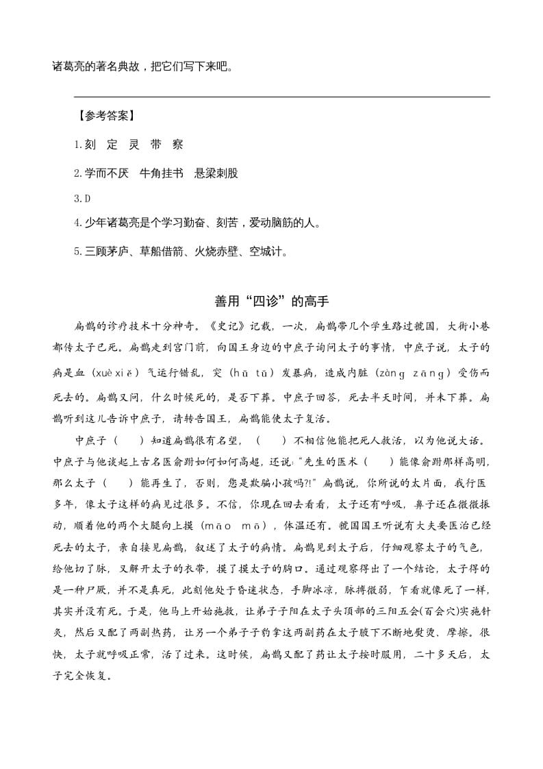 图片[2]-四年级语文上册类文阅读27故事二则-知识笔记