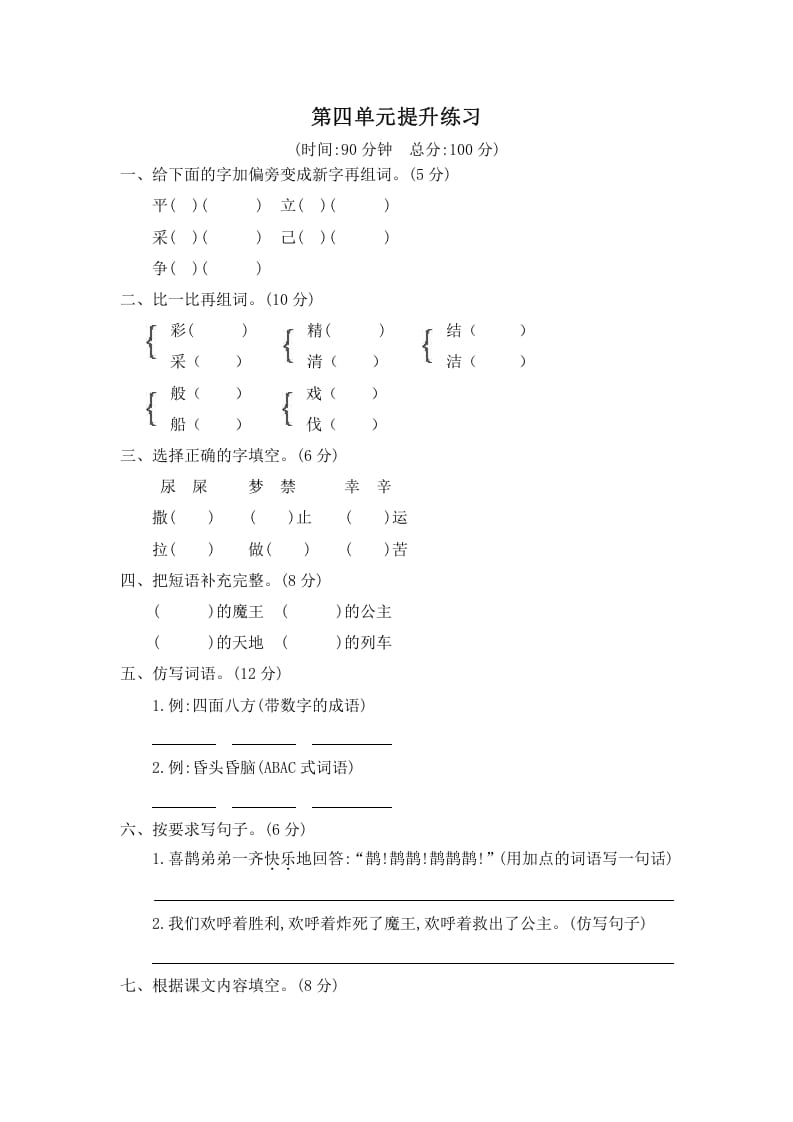 二年级语文下册第四单元提升练习二-知识笔记