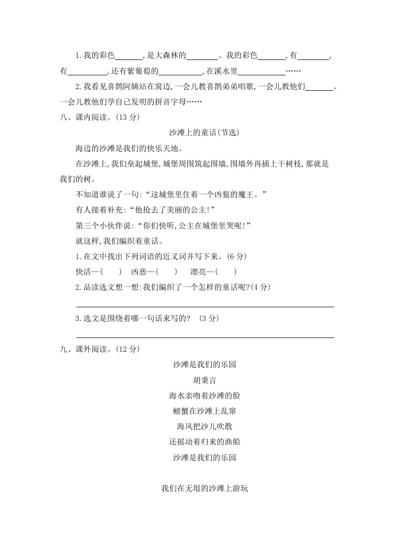图片[2]-二年级语文下册第四单元提升练习二-知识笔记