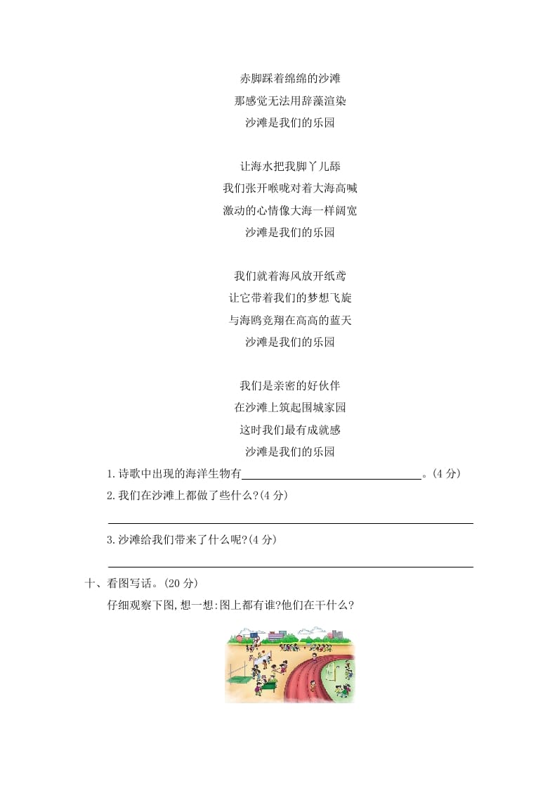 图片[3]-二年级语文下册第四单元提升练习二-知识笔记
