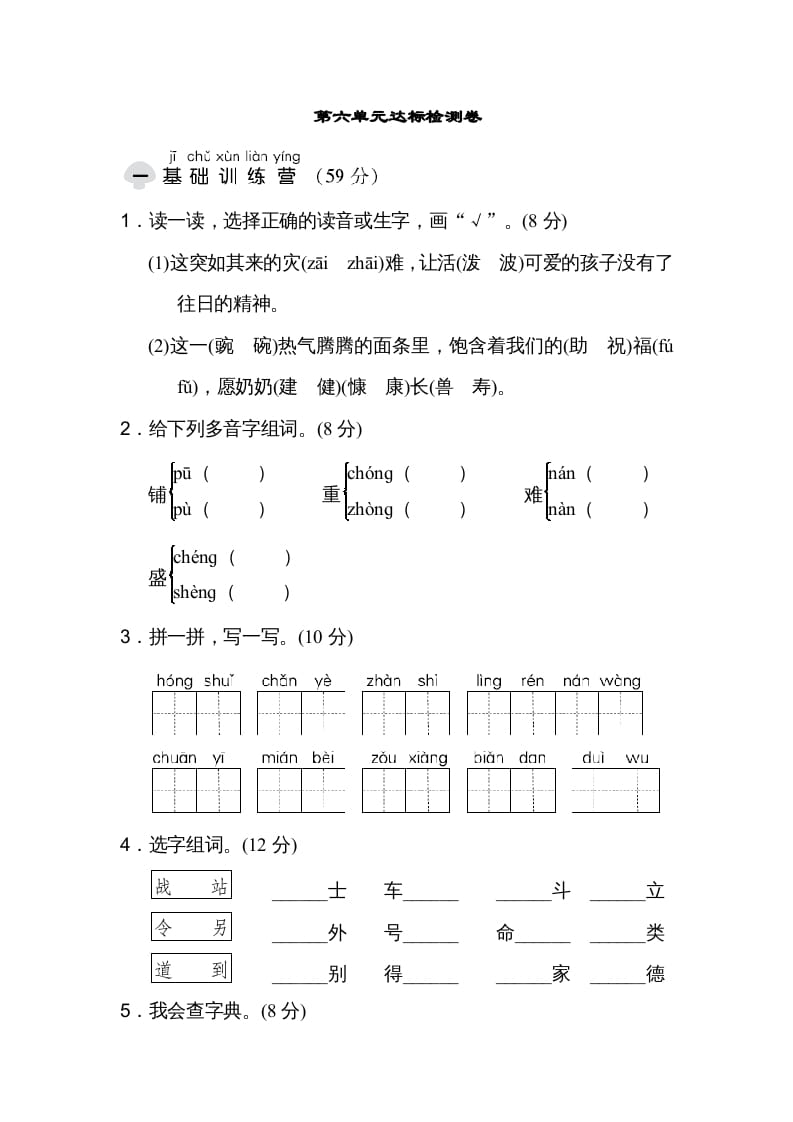 二年级语文上册达标检测卷(6)（部编）-知识笔记