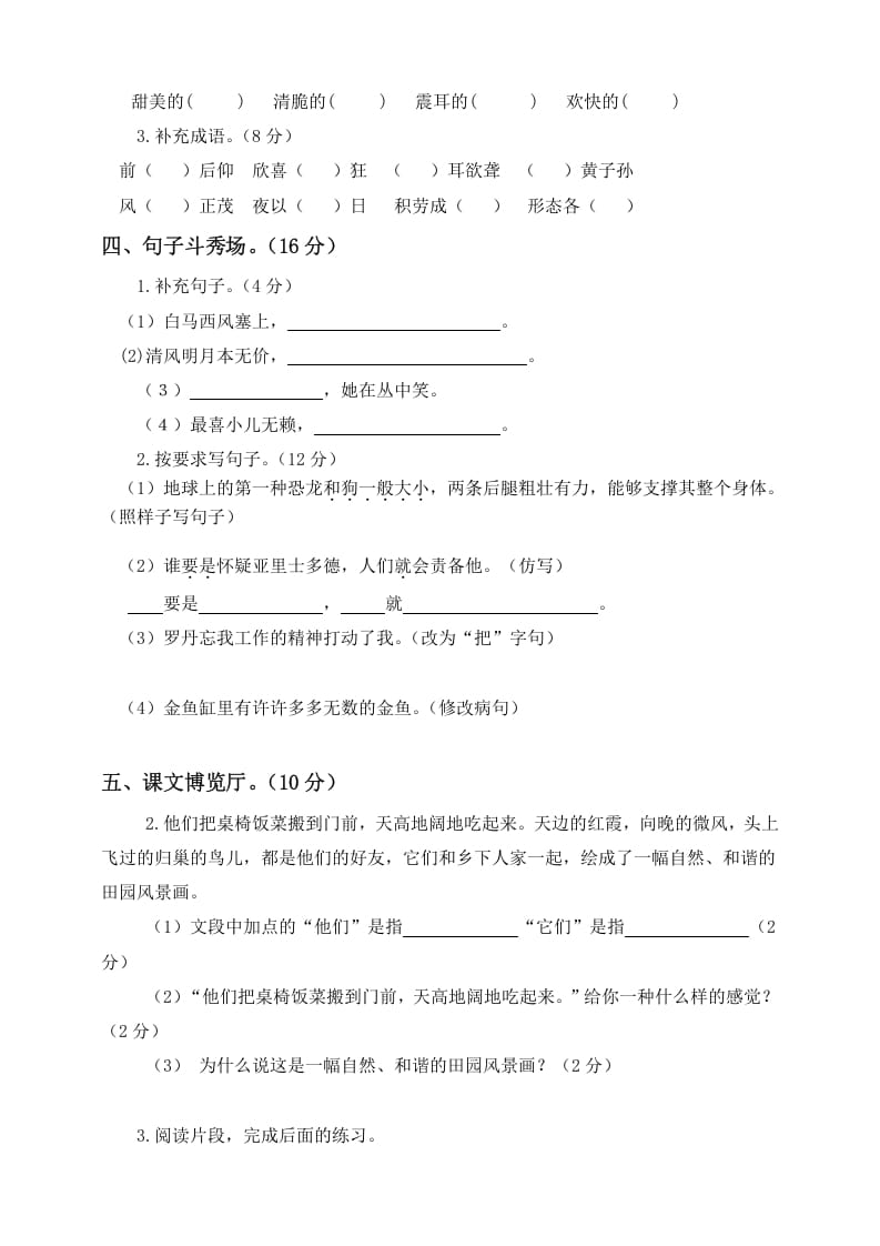 图片[2]-四年级语文下册试题-第一次月考测试题人教部编版附答案（二）-知识笔记