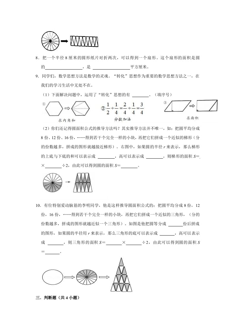 图片[2]-六年级数学上册1.6圆的面积（一）》同步练习（有答案）（北师大版）-知识笔记