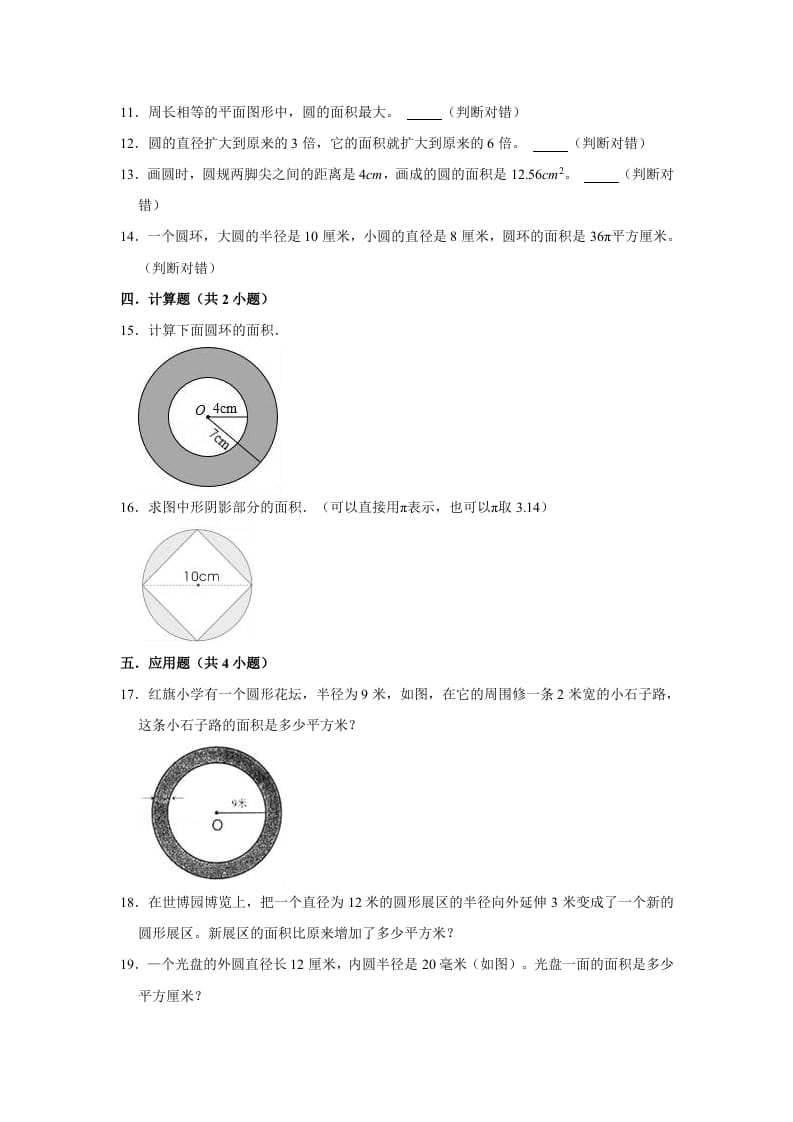 图片[3]-六年级数学上册1.6圆的面积（一）》同步练习（有答案）（北师大版）-知识笔记