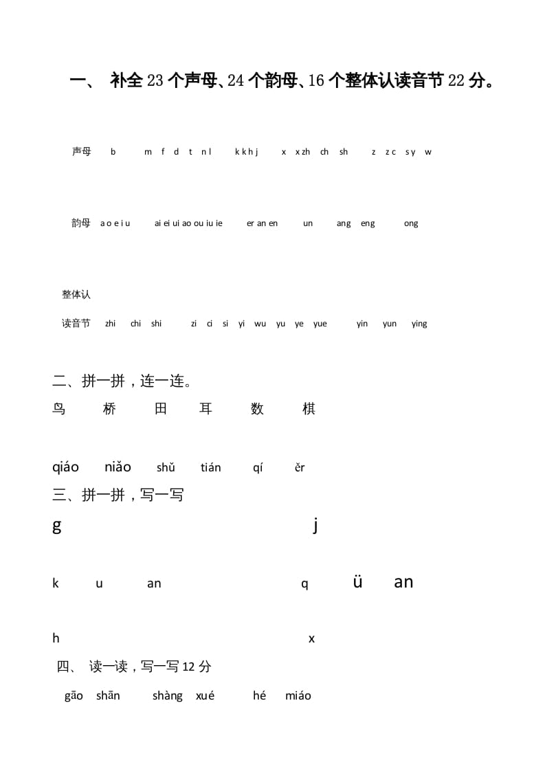 一年级语文上册期中卷（）（部编版）-知识笔记