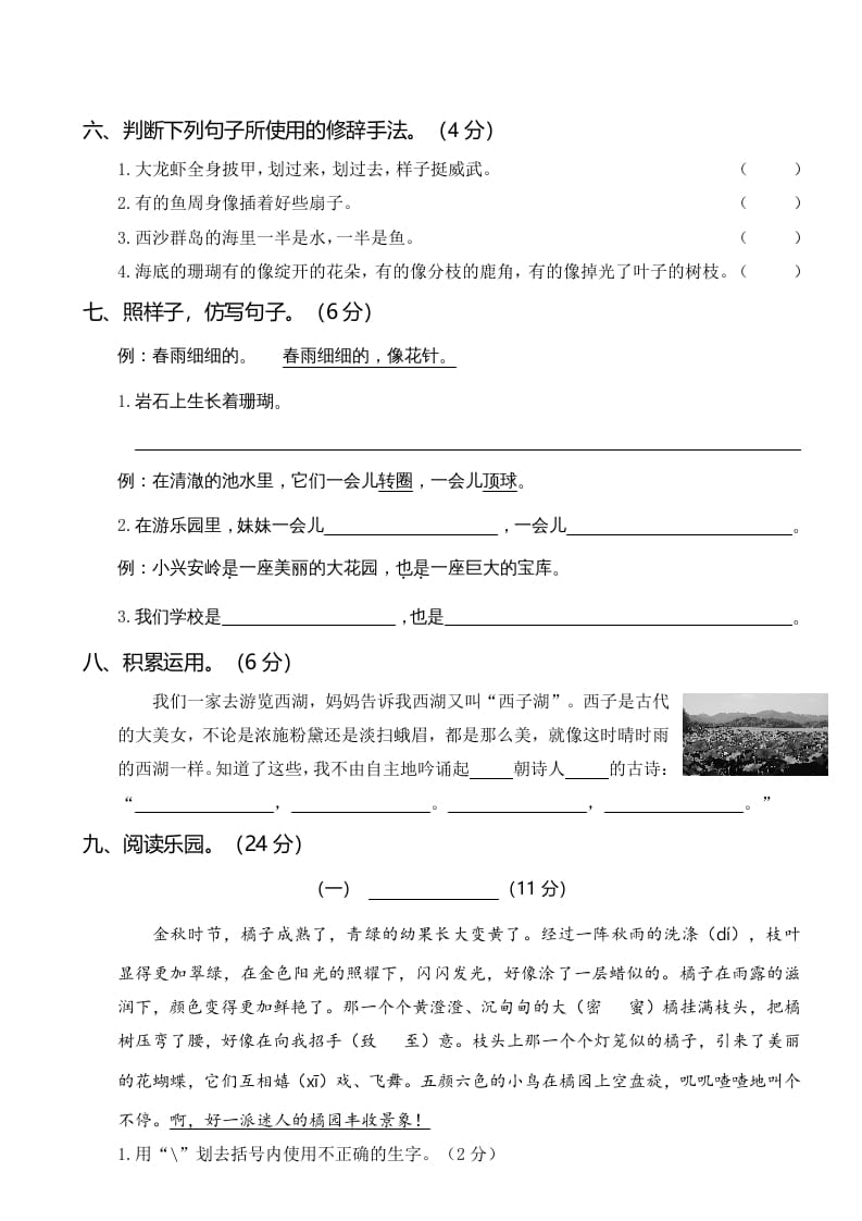图片[2]-三年级语文上册第三次月考卷（二）（部编版）-知识笔记