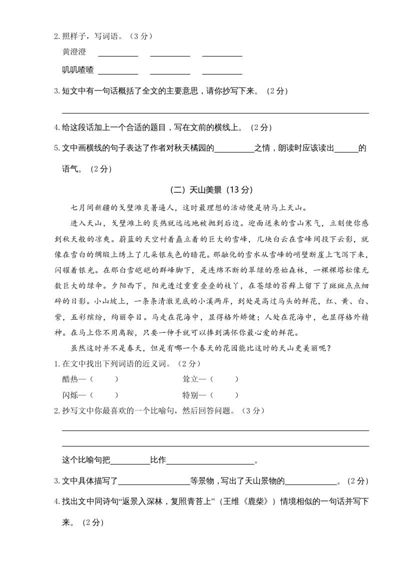 图片[3]-三年级语文上册第三次月考卷（二）（部编版）-知识笔记