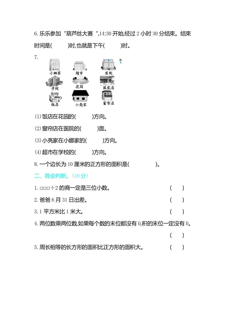 图片[2]-三年级数学下册期末检测卷2-知识笔记