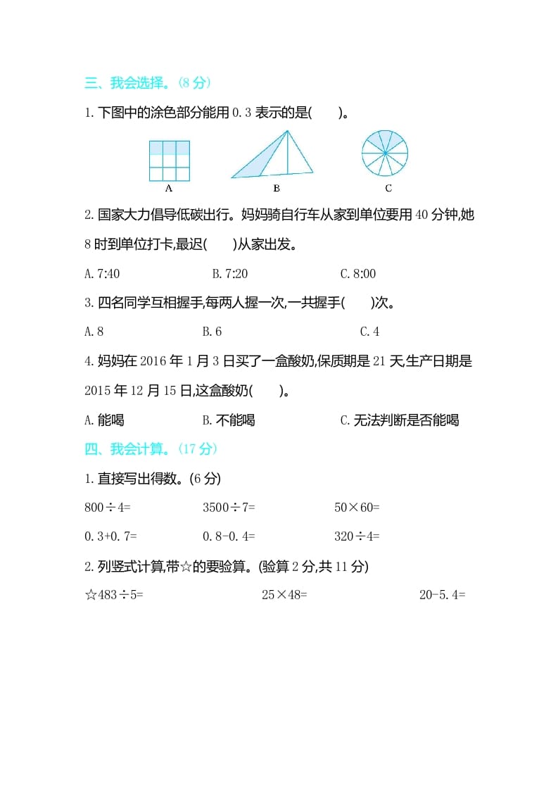 图片[3]-三年级数学下册期末检测卷2-知识笔记