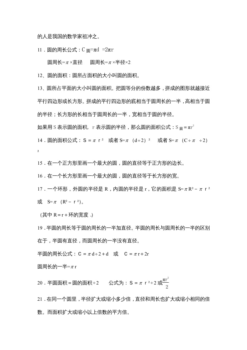 图片[2]-六年级数学上册第一单元圆（北师大版）-知识笔记