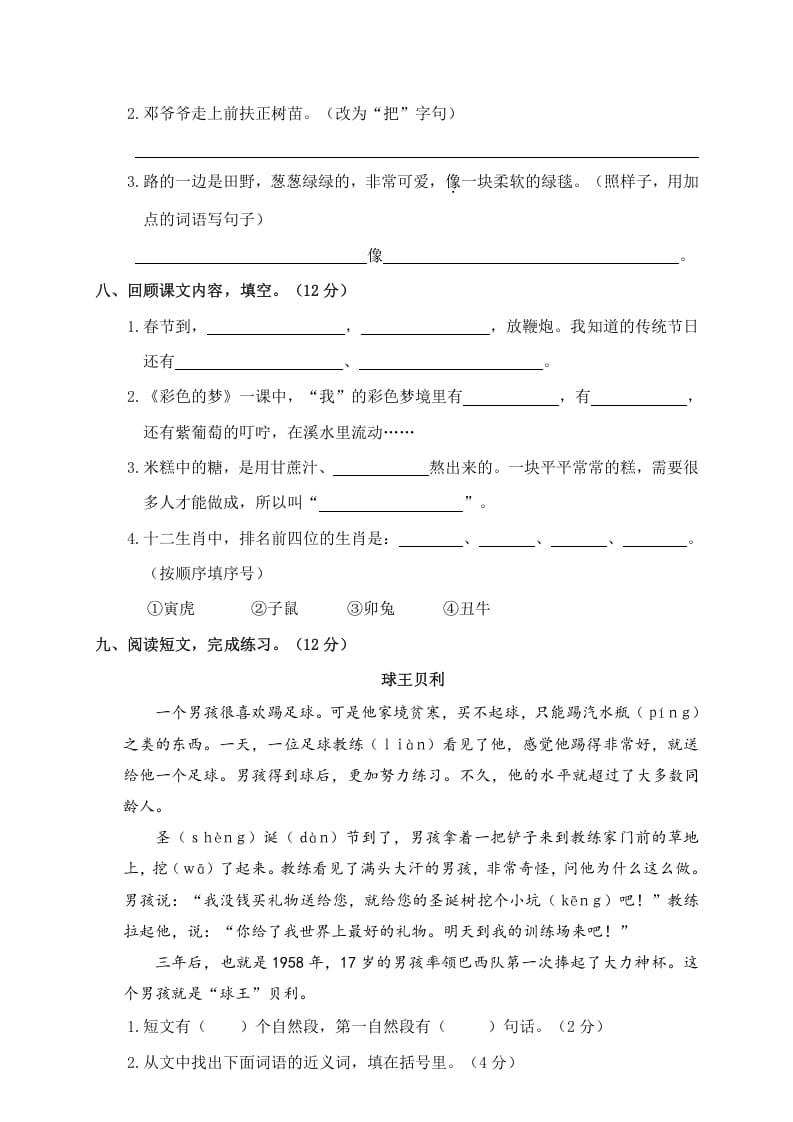 图片[2]-二年级语文下册期中试卷3-知识笔记