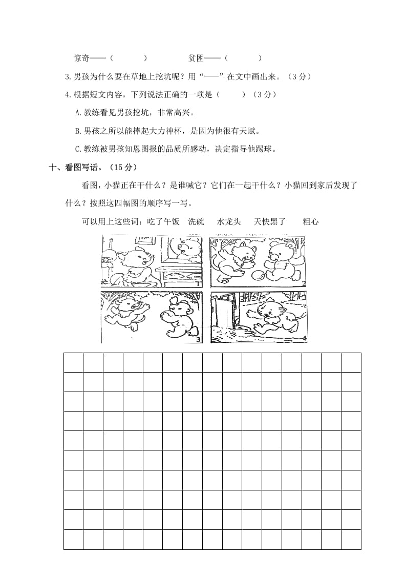 图片[3]-二年级语文下册期中试卷3-知识笔记