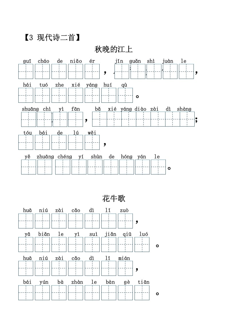 图片[2]-四年级语文上册【20212022年度】看拼音写词语-知识笔记