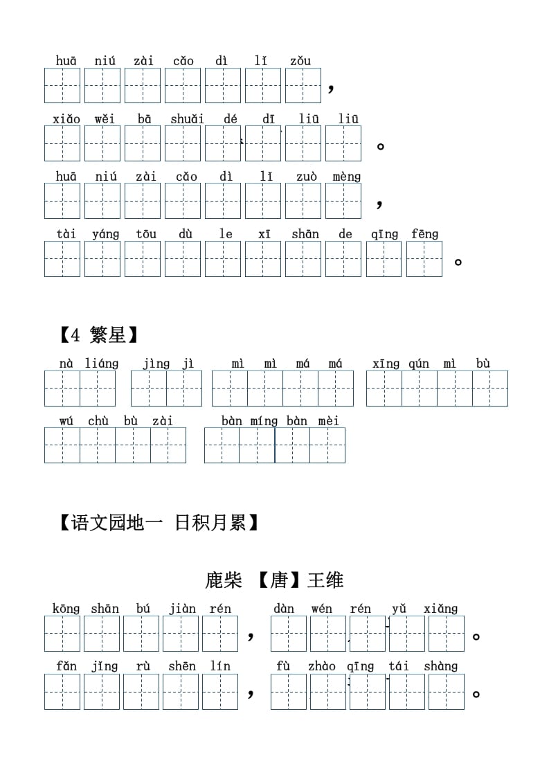 图片[3]-四年级语文上册【20212022年度】看拼音写词语-知识笔记
