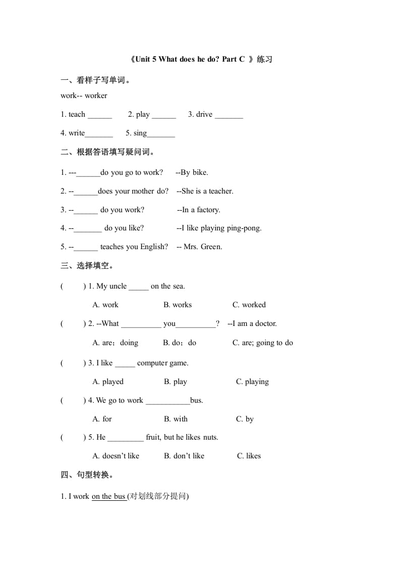 六年级英语上册Unit5whatdoeshedopartC（秋）（人教版PEP）-知识笔记
