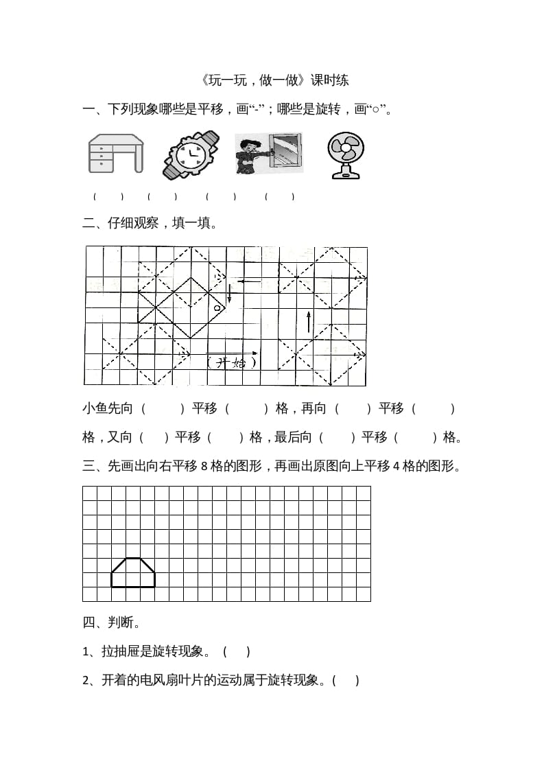 二年级数学上册4.2玩一玩，做一做（北师大版）-知识笔记