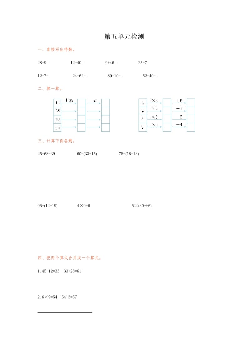 二年级数学下册第五单元检测卷1（人教版）-知识笔记