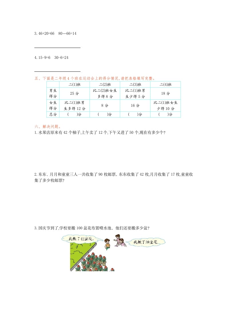 图片[2]-二年级数学下册第五单元检测卷1（人教版）-知识笔记