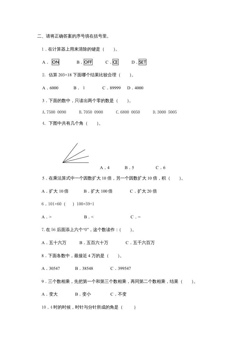 图片[2]-四年级数学上册期中试卷5（北师大版）-知识笔记