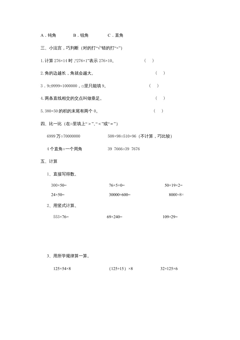 图片[3]-四年级数学上册期中试卷5（北师大版）-知识笔记