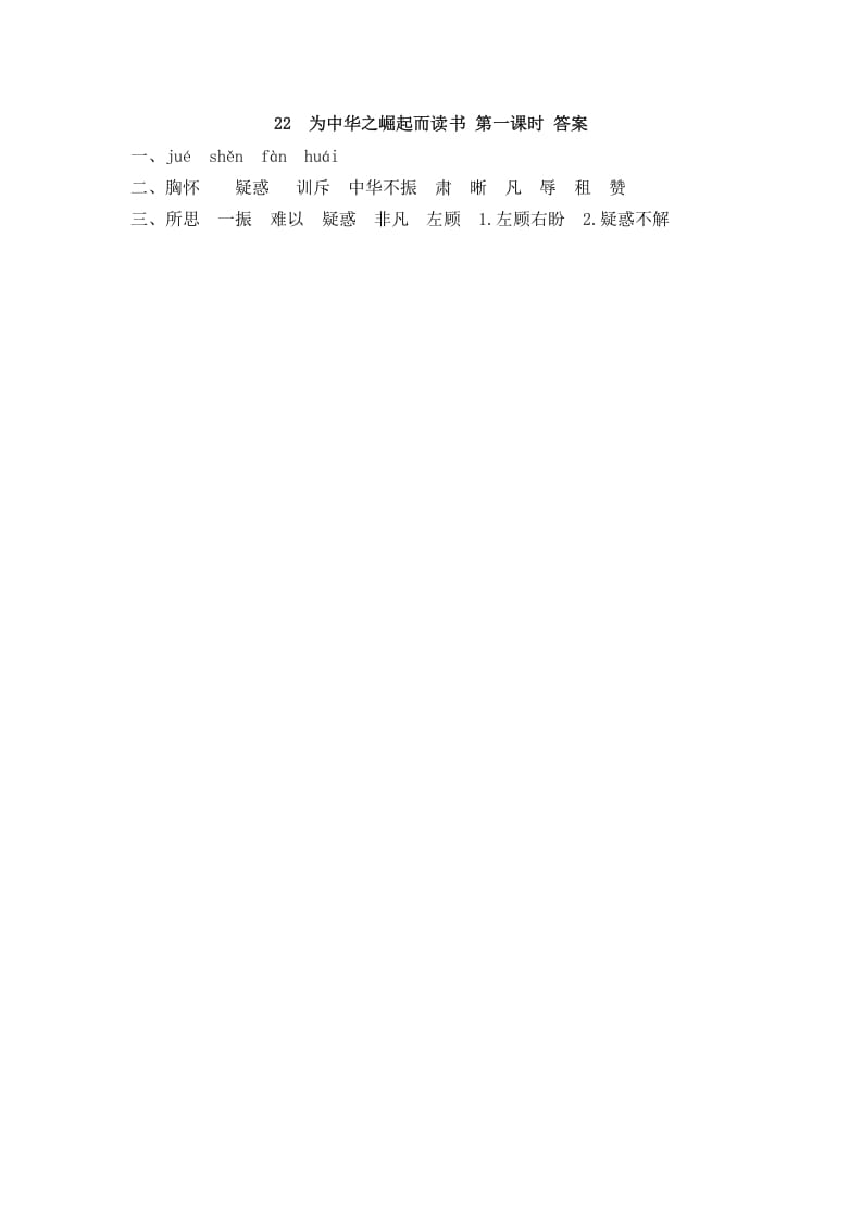 图片[2]-四年级语文上册22为中华之崛起而读书-知识笔记