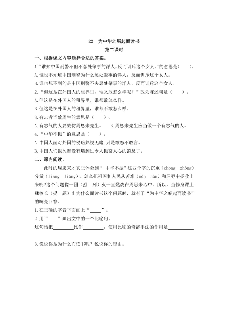 图片[3]-四年级语文上册22为中华之崛起而读书-知识笔记