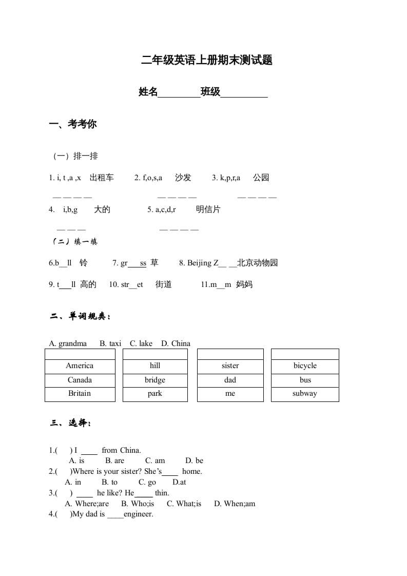 二年级英语上册期末质量检测卷(15)（人教版一起点）-知识笔记