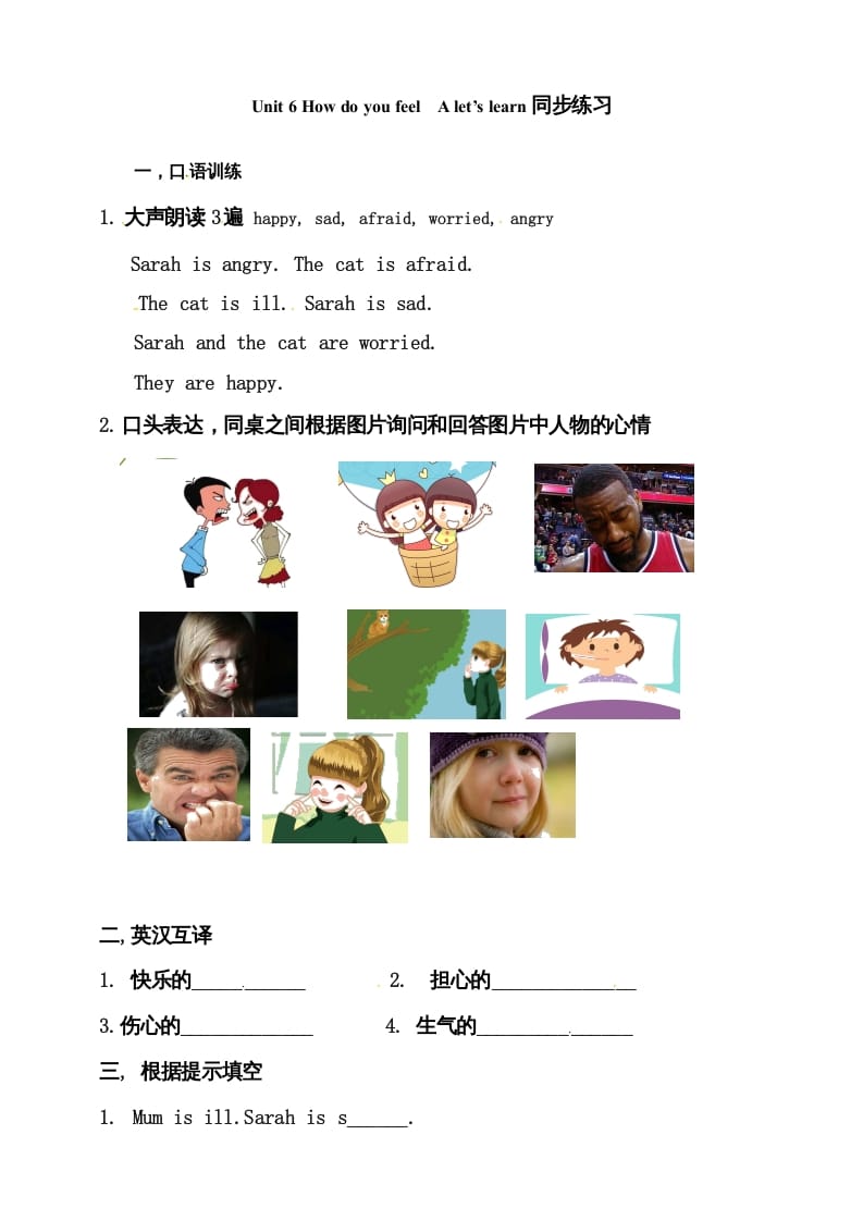 六年级英语上册同步练习Unit6HowdoyoufeelAlet'slearn练习（人教版PEP）-知识笔记