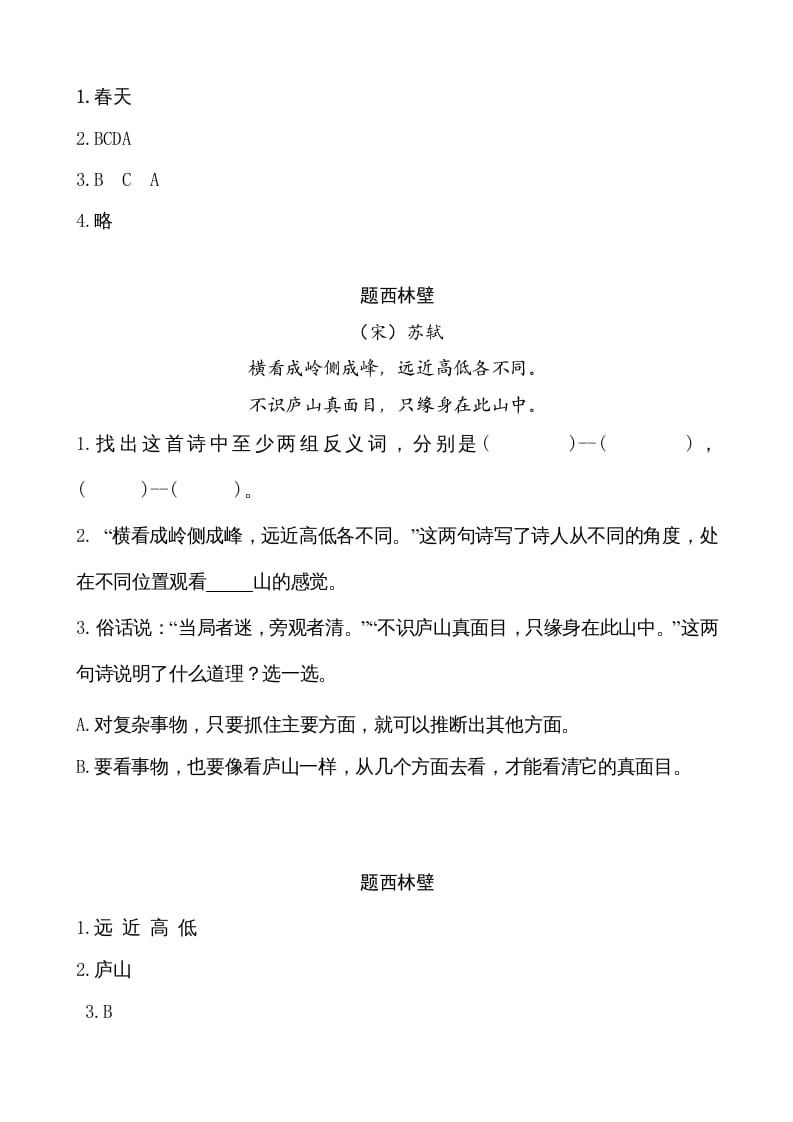 图片[2]-二年级语文上册类文阅读—8古诗二首（部编）-知识笔记