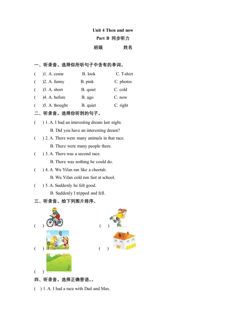 六年级英语下册Unit4ThenandnowPartB同步听力训练人教PEP版-知识笔记