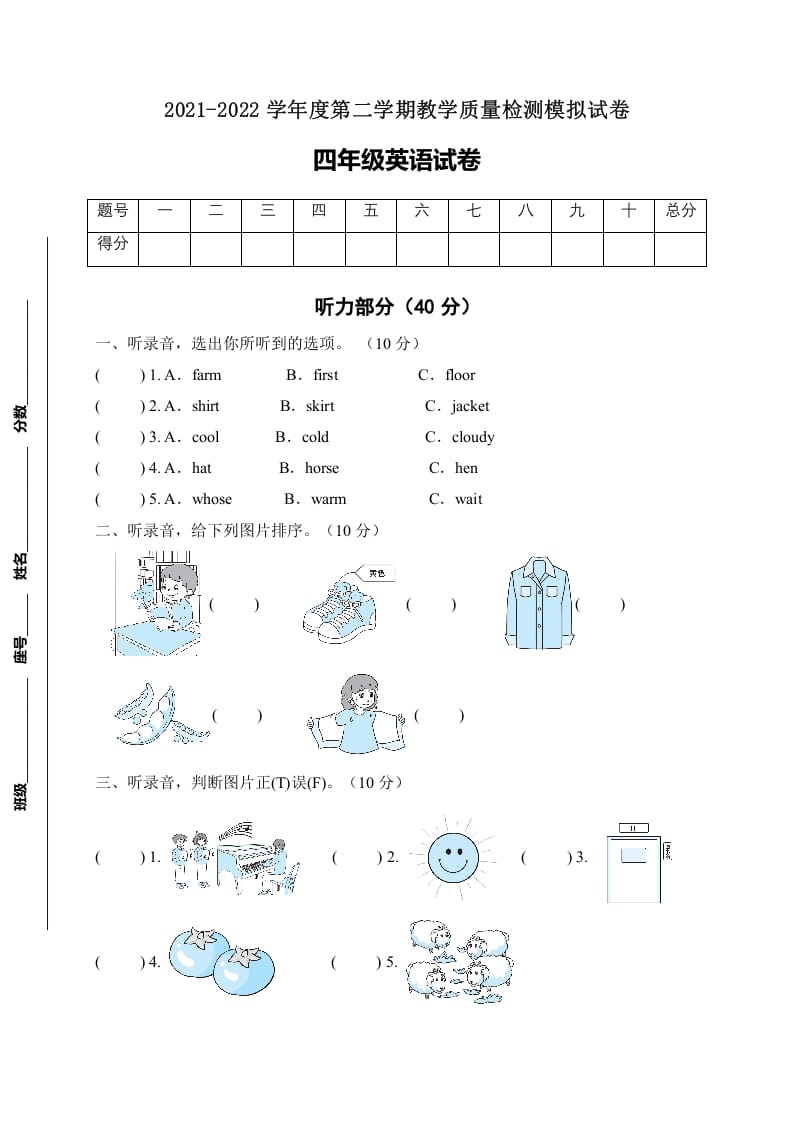 四年级英语下册【标准化测试】期末测试A卷（人教PEP版含听力音频+答案）-知识笔记