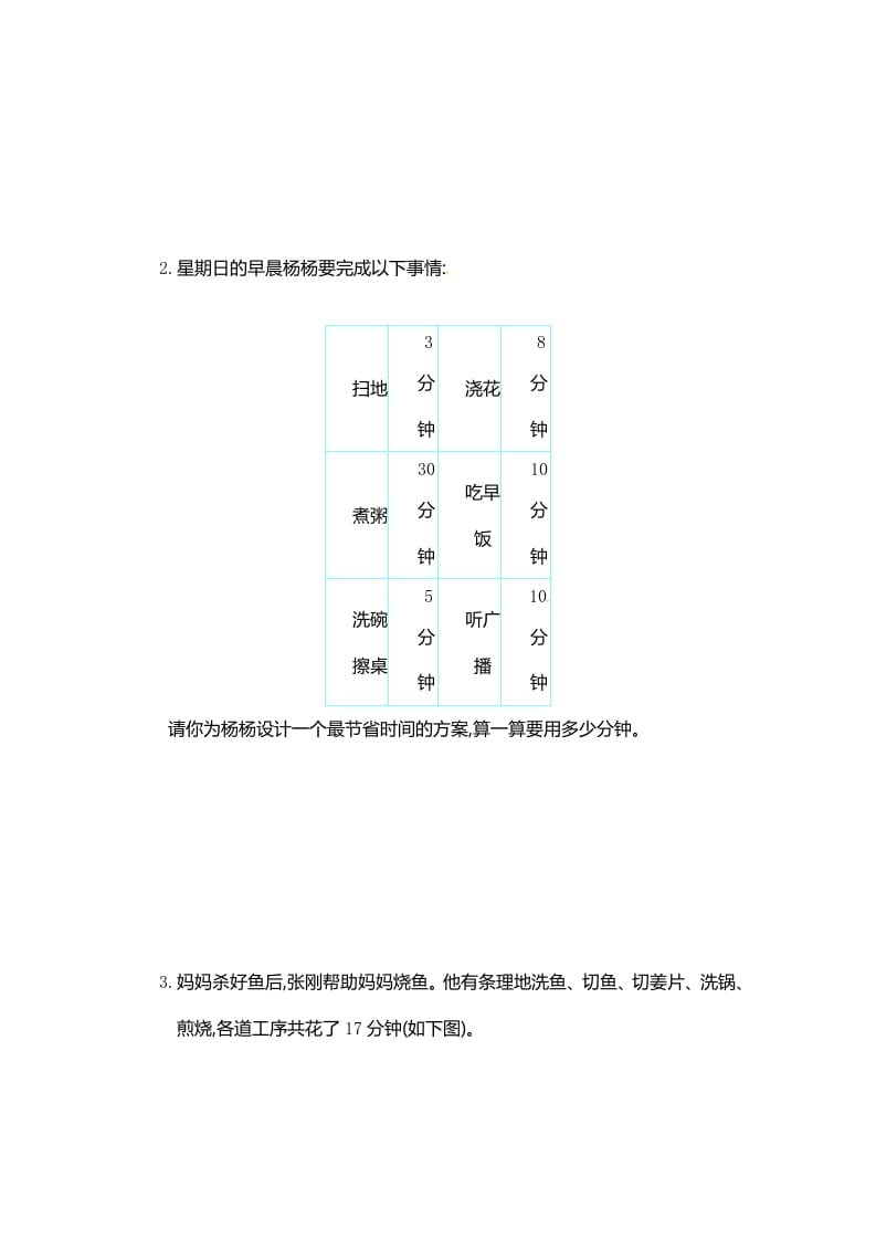 图片[2]-四年级数学上册第8单元测试卷1（人教版）-知识笔记