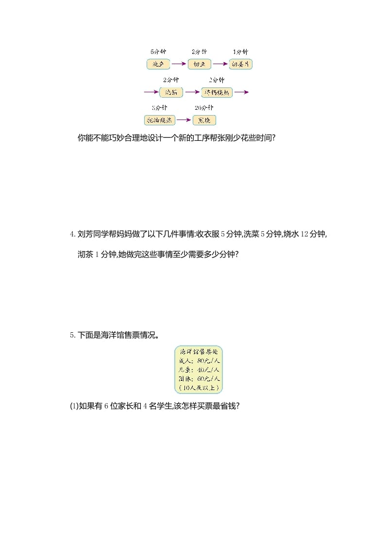 图片[3]-四年级数学上册第8单元测试卷1（人教版）-知识笔记