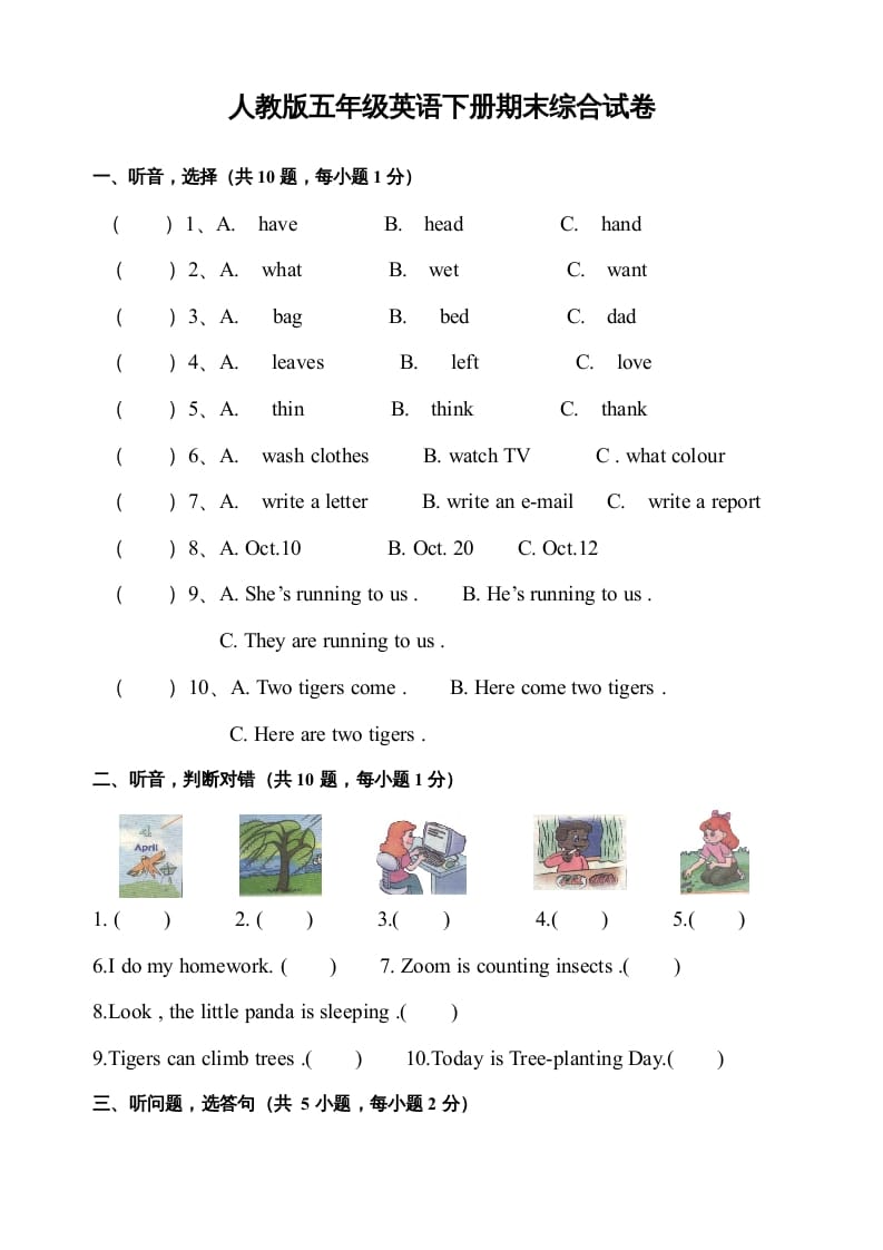 五年级数学下册PEP下学期英语期末模拟卷1（含听力与答案）-知识笔记