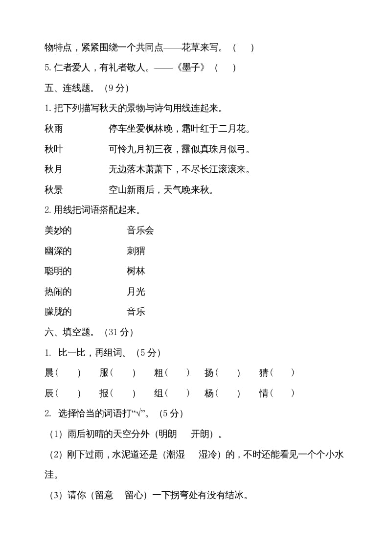 图片[2]-三年级语文上册（期末测试题）版(27)（部编版）-知识笔记