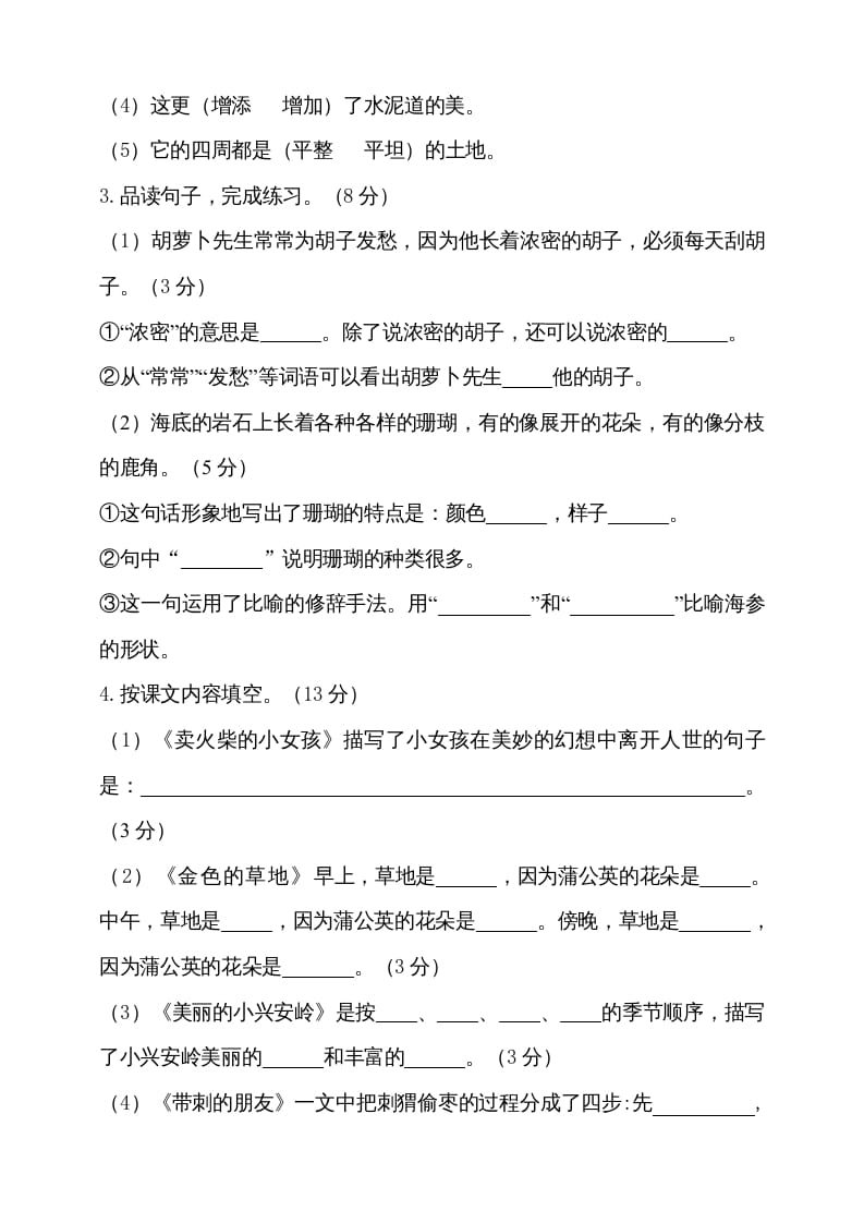 图片[3]-三年级语文上册（期末测试题）版(27)（部编版）-知识笔记