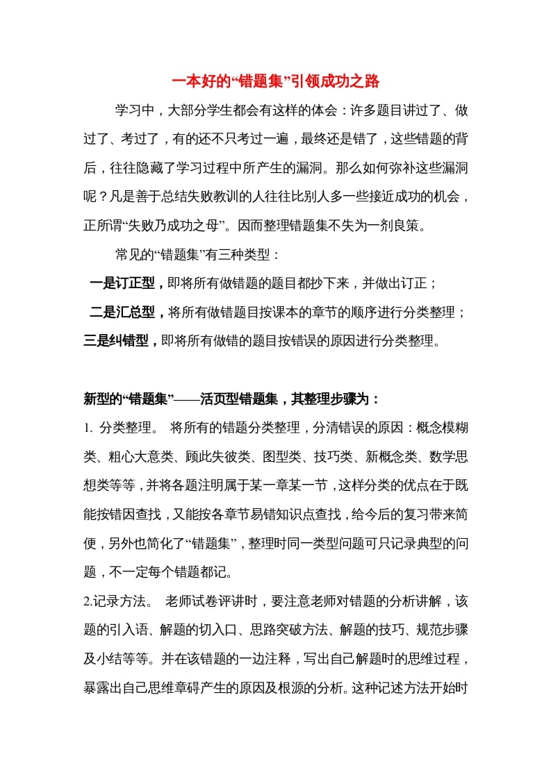 五年级数学下册一本好的“错题集”引领成功之路-知识笔记