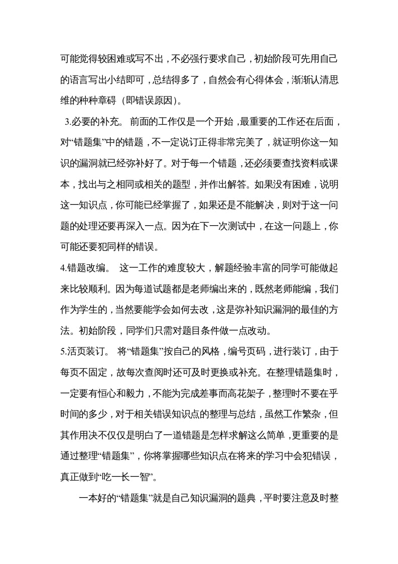图片[2]-五年级数学下册一本好的“错题集”引领成功之路-知识笔记