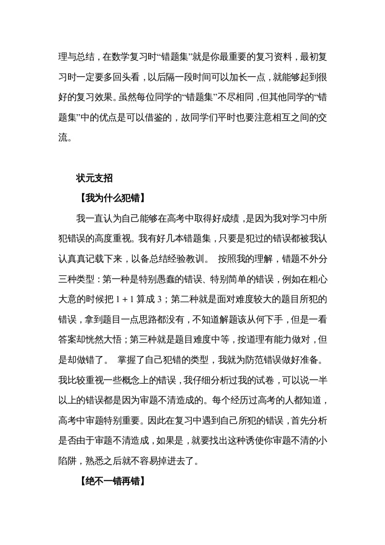 图片[3]-五年级数学下册一本好的“错题集”引领成功之路-知识笔记