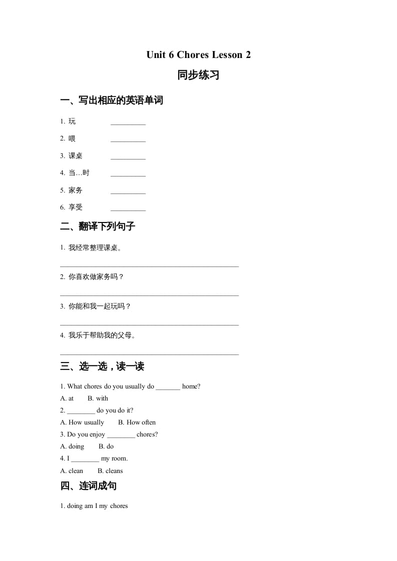 五年级英语上册Ｕｎｉｔ6ChoresLesson2同步练习1（人教版一起点）-知识笔记