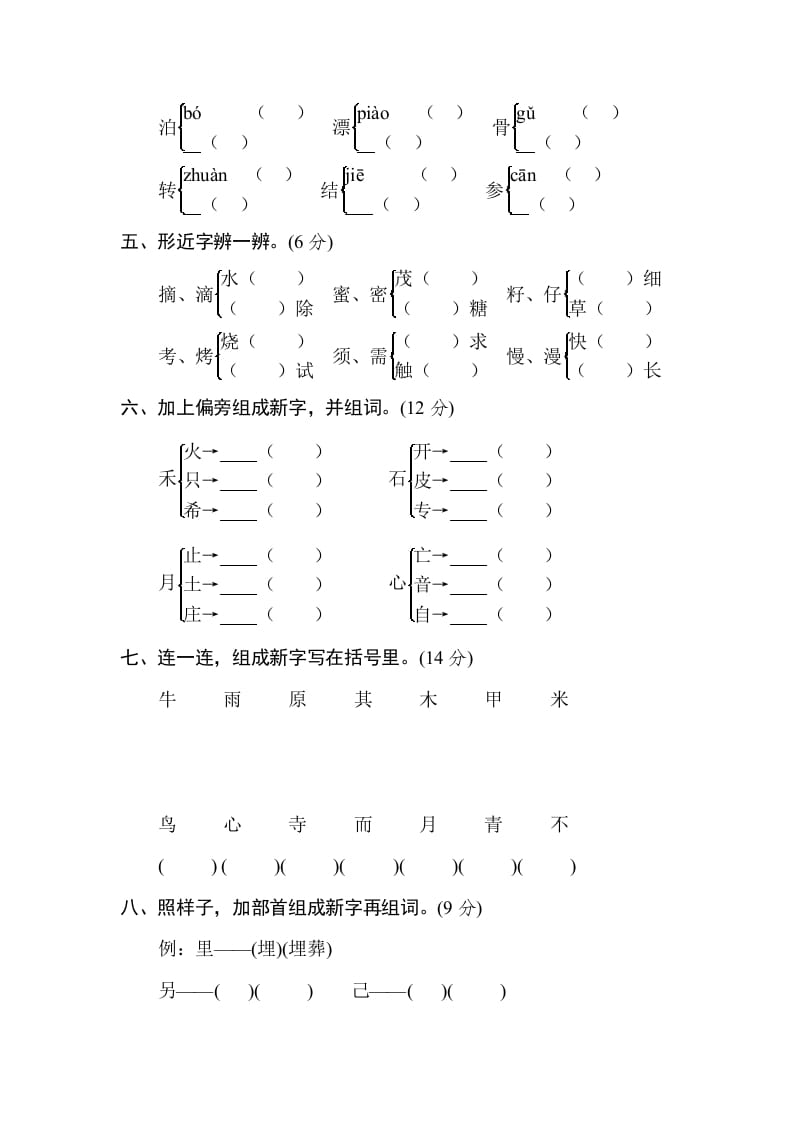 图片[2]-二年级语文下册2年级期末专项卷：字音、字形-知识笔记