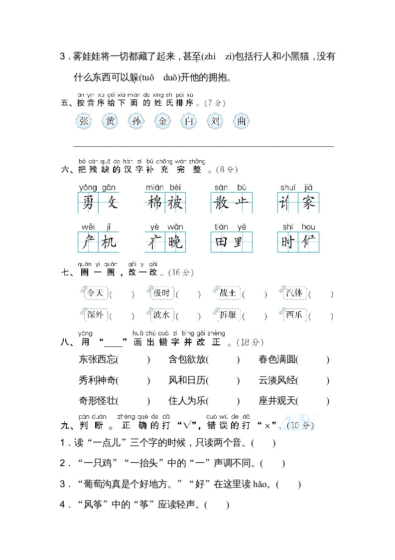 图片[2]-二年级语文上册1汉字正音、正形（部编）-知识笔记