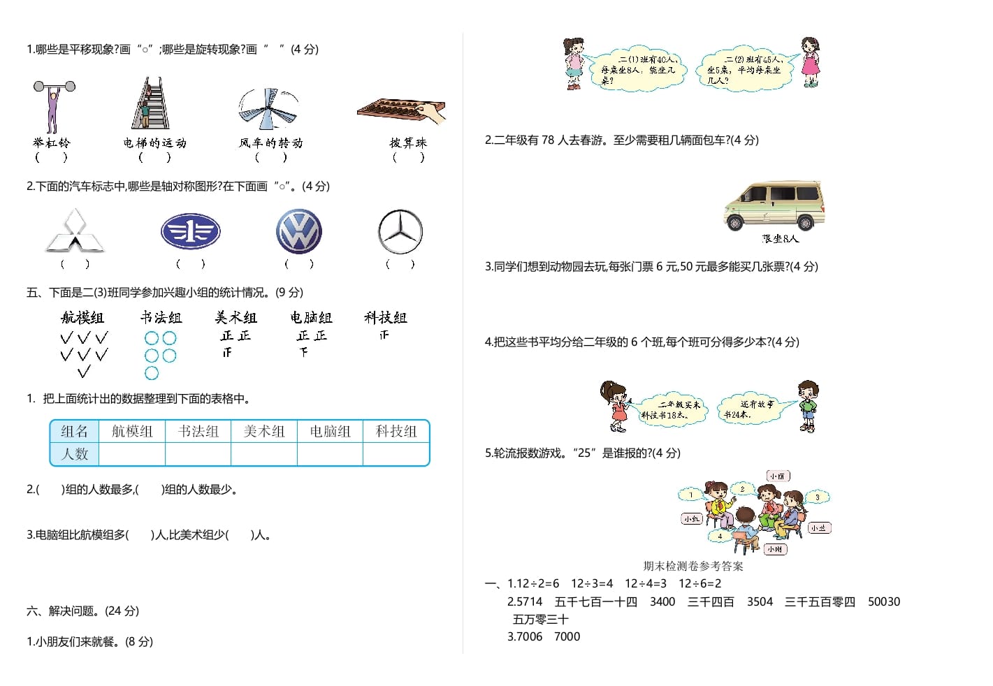 图片[2]-二年级数学下册期末检测卷2（人教版）-知识笔记