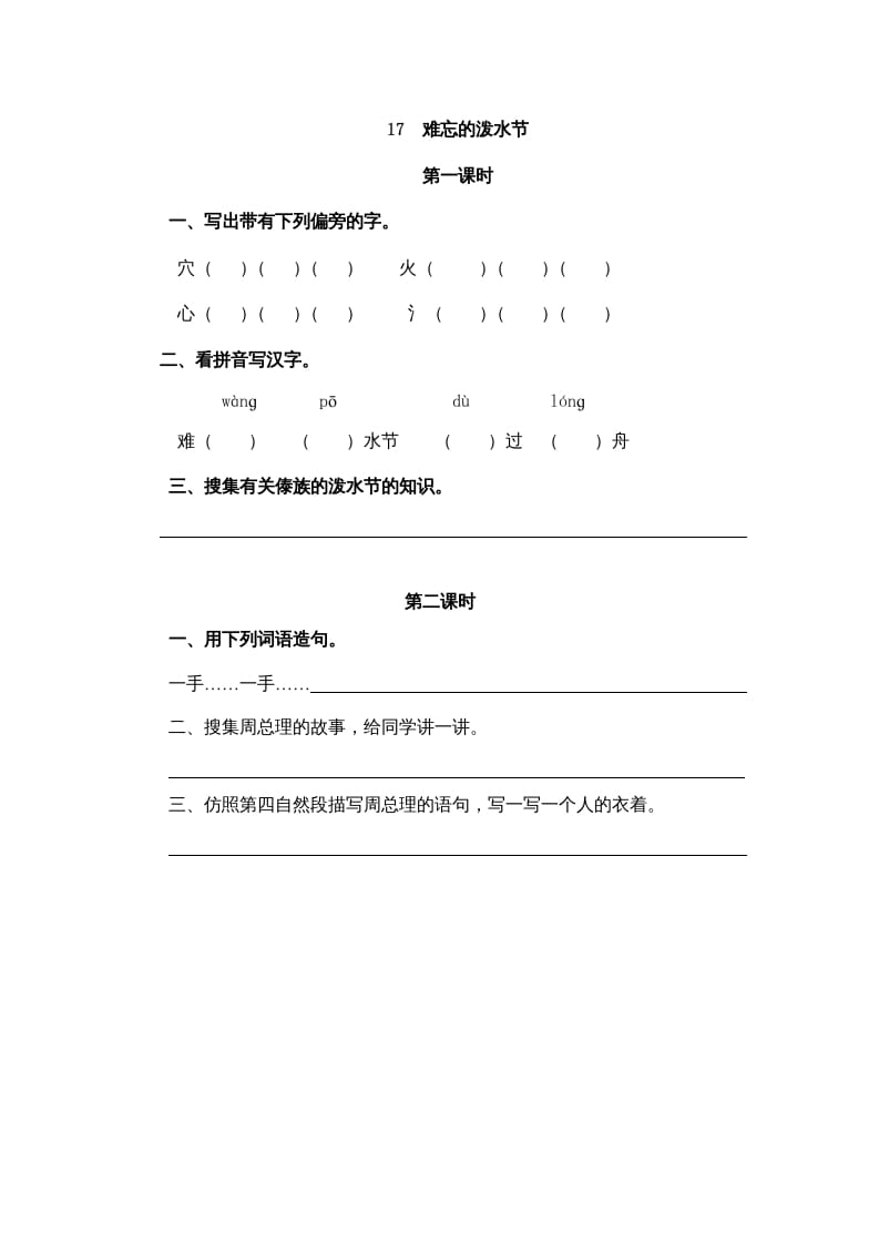 二年级语文上册17难忘的泼水节（部编）-知识笔记