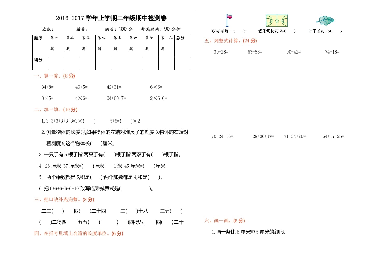 二年级数学上册期中检测（人教版）-知识笔记