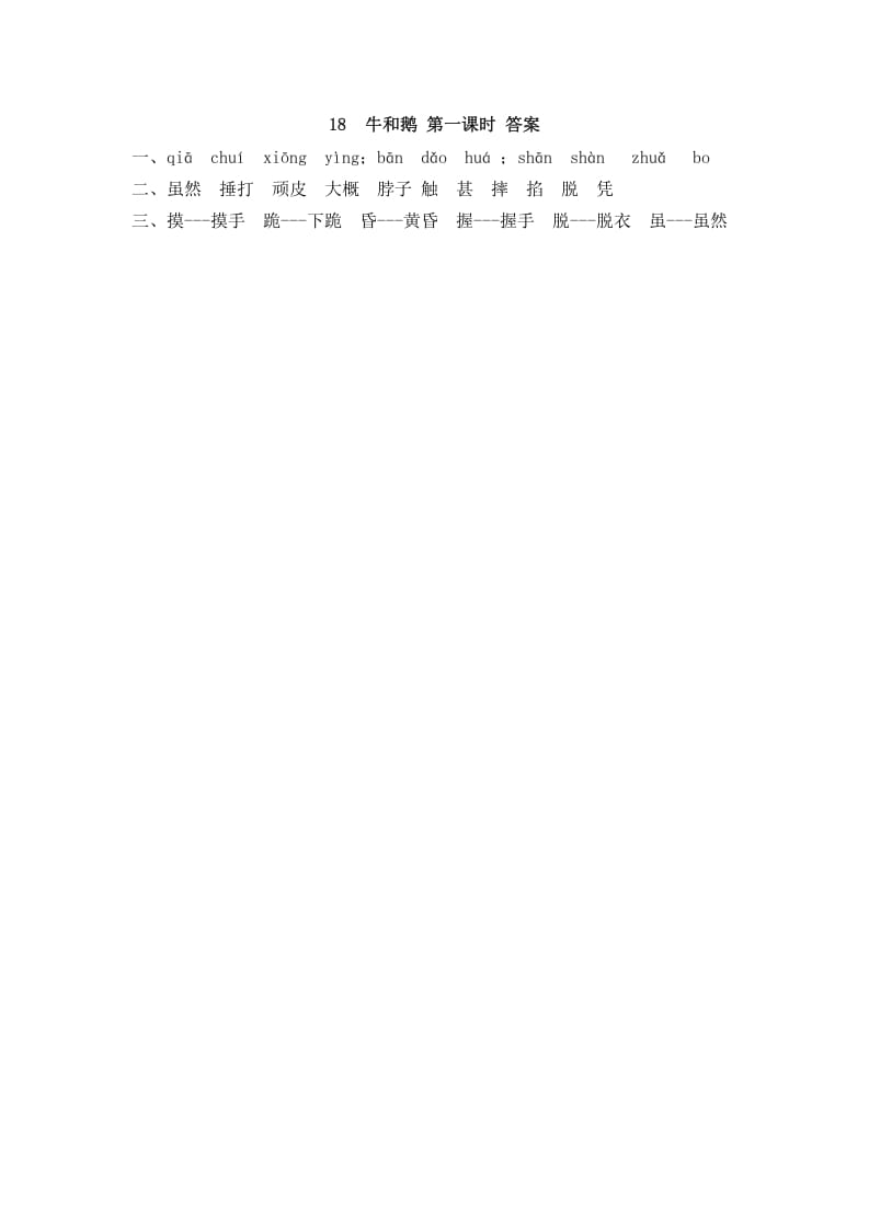 图片[2]-四年级语文上册18牛和鹅-知识笔记