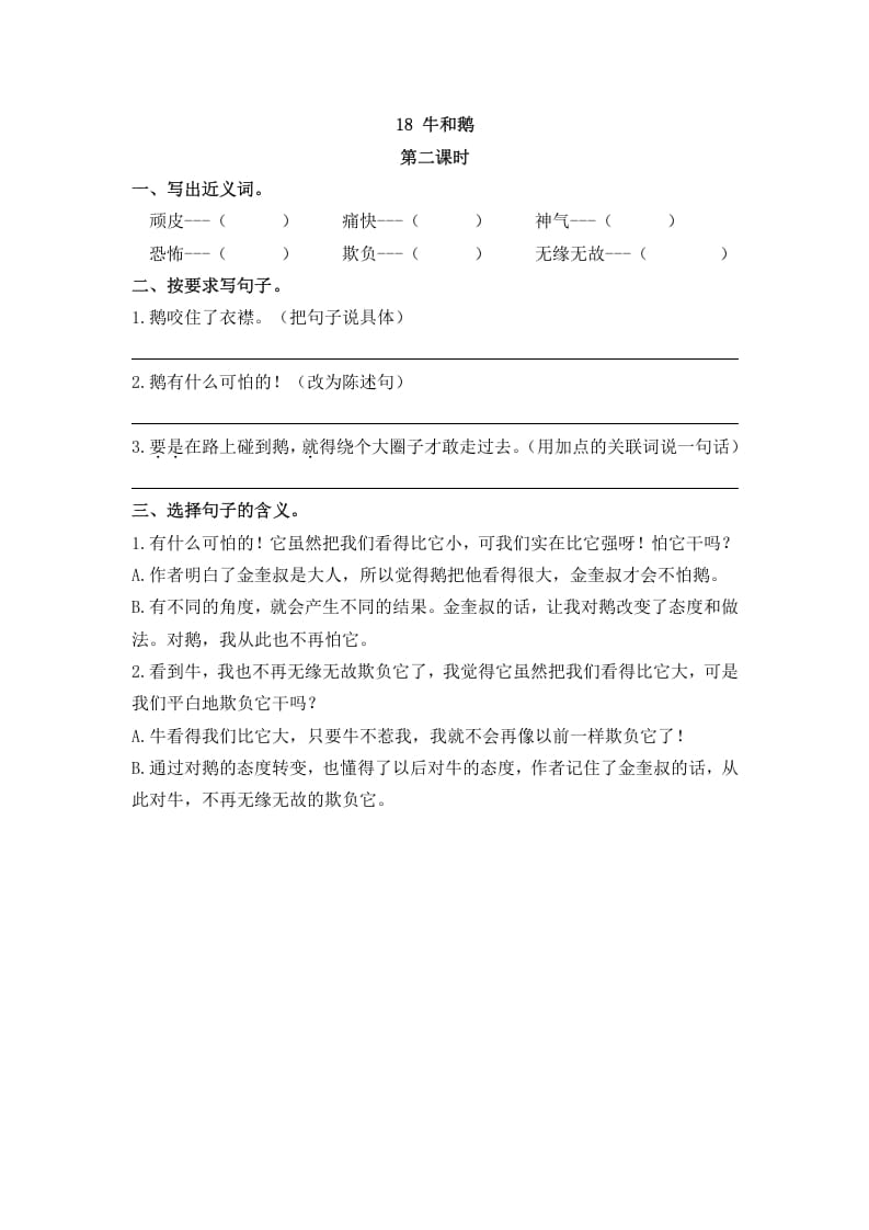 图片[3]-四年级语文上册18牛和鹅-知识笔记