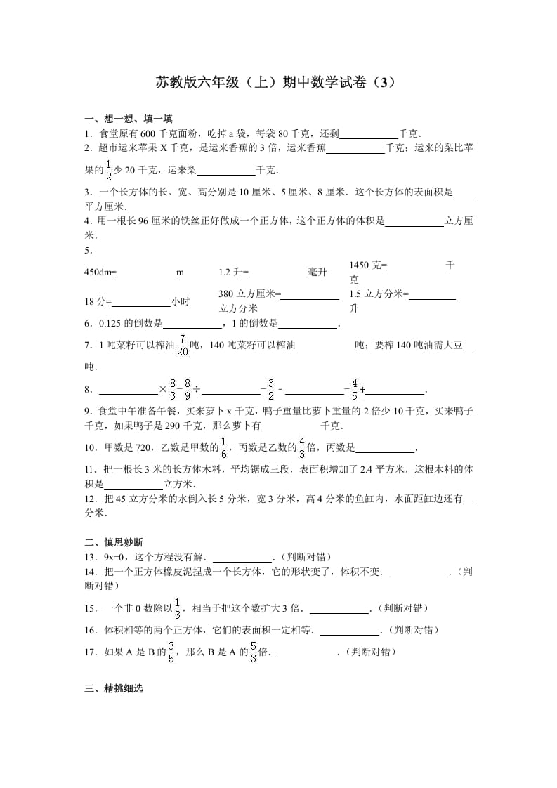 六年级数学上册学期期中测试卷7（苏教版）-知识笔记